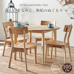 朝日木材加工 【BOSCO ボスコ】ダイニング5点セット (テーブル×1