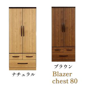 ワードローブ 服吊チェスト ブレザー 引出し付 幅90 ブレザータンス