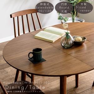 テーブル ダイニングテーブル 円形 幅90 幅120 伸長式テーブル 丸 伸縮 北欧 食卓テーブル