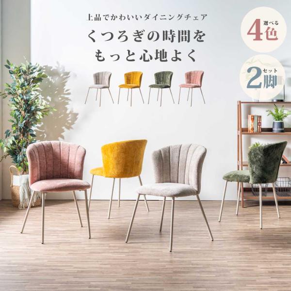 ダイニングチェア チェア イス ダイニング セット 2脚 二人 2人 デザイン シェル 幅52 奥行...