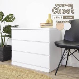 アルファタカバ チェスト タンス 完成品 国産 ホワイト 白 幅 80 cm 3