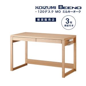 KOIZUMI（コイズミ） 特典付き 学習デスク 学習机 ビーノ BEENO 幅