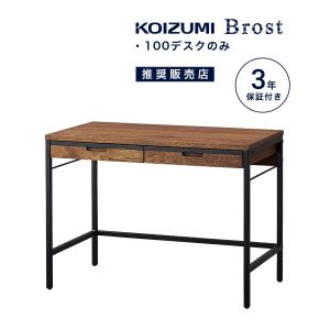 在宅ワーク デスク コイズミ ブロスト 幅100cm シンプル