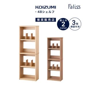 コイズミファニテック チェスト シェルフ コイズミ ビーノ 幅 35 cm