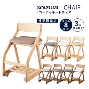 KOIZUMI（コイズミ） 学習椅子 デスクチェア Faliss ファリス 木製