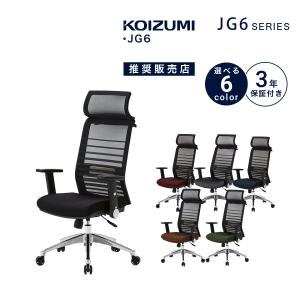 コイズミ KOIUMI チェア 椅子 JG6 オフィスチェア 在宅ワーク 学習椅子 学習チェア JG6-101BK JG6-102RE JG-103SV JG6-104BL JG6-105OR JG6-106GR 「才：6」｜kagu-cocoro