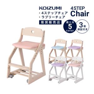KOIZUMI（コイズミ） デスクチェア 学習チェア 学習椅子 キッズチェア