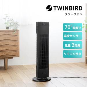 タワーファン スリム 扇風機 おしゃれ ツインバード 縦型扇風機 タワー型扇風機 首振り リモコン付き タイマー付き 温度センサー 節電  ef-d914b 「才：2」｜kagu-cocoro