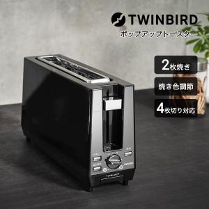 トースター 2枚 小型 ツインバード ポップアップトースター 4枚切り対応 焼き色調整 パン焼き 冷凍 追加焼き フタ付き ブラック TS-D424B 「才：1」｜kagu-cocoro
