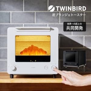 ツインバード トースター 匠ブランジェトースター ts-d486 浅井一浩 brain 高級トースター おしゃれ オーブントースター 焼きたてパン コンパクト 「才：2」