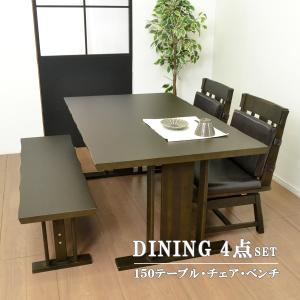 ダイニングテーブルセット 4人掛け 5人掛け ダイニングチェア 和風 和モダン ブラウン 木製 4点セット 食卓セット 幅150 食卓椅子 回転式 「才：25」｜kagu-cocoro