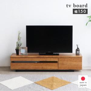テレビ台 150cm テレビボード ローボード 日本製 完成品 木目調デザイン ヴィンテージ調 シンプル 引出収納 フラップ扉 幅148cm 「才：8」