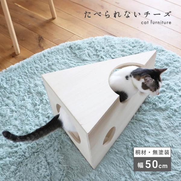 ネコ 家具 おしゃれ 収納 天然木 木製 完成品 ペット用品 猫 シンプル ナチュラル 幅50cm ...