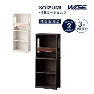 コイズミ ワイズ シェルフ 55幅 木製 学習デスク 専用