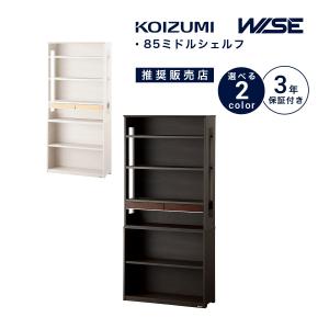 コイズミファニテック コイズミ ワイズ シェルフ 70幅 木製 学習デスク
