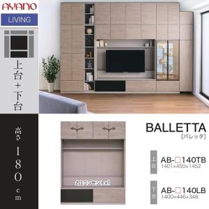 綾野製作所 バレッタ テレビボード 幅140cm リビング 壁面収納 引出し