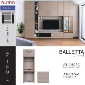 綾野製作所 トールキャビネット 幅40cm アリシア 開き板戸 耐震ラッチ