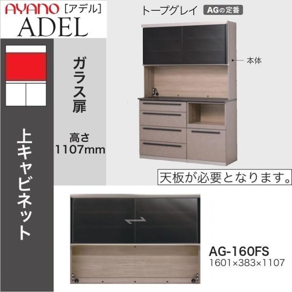 アデル 食器棚  幅160cm 上キャビネット 引き戸 ガラス扉 モイス オープン キッチン家具 家...