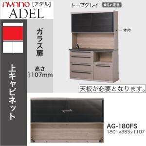 綾野製作所　140㎝幅　食器棚（カップボード） 綾野製作所 140㎝幅 食器棚（カップボード） 綾野製作所 エヴァンティ