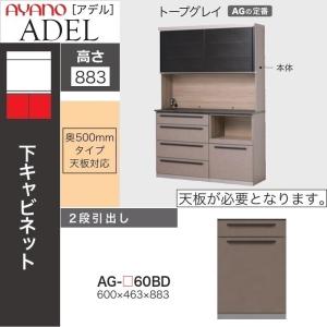 綾野製作所 アデル 家電収納 引出し 幅60cm 下キャビネット 奥行50cm 