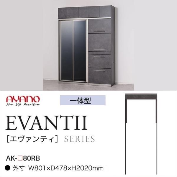 エヴァンティ 幅80cm キッチン家具 冷蔵庫収納 キャビネット アヤノ サンドブラック 国産 完成...