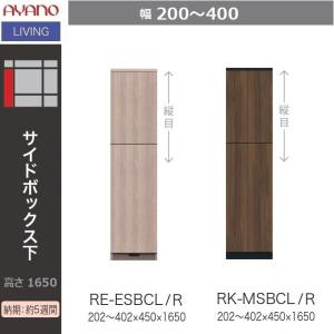 綾野製作所 トールキャビネット 幅40cm アリシア 開き板戸 耐震ラッチ