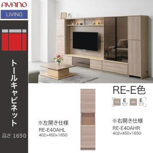 【綾野製作所】◆◇トールキャビネット◆◇飾り棚◆◇照明付 綾野製作所 キャビネット アリシア 幅40cm 引出し 開き板戸 耐震ラッチ