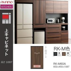 綾野製作所 アリシア 幅160cm 食器棚 上キャビネット 家電収納 ガラス