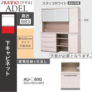 綾野製作所 アデル 食器棚 幅120cm 上キャビネット 引き戸 ガラス扉