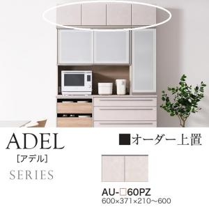 綾野製作所 アデル 食器棚 幅120cm 上キャビネット 引き戸 ガラス扉