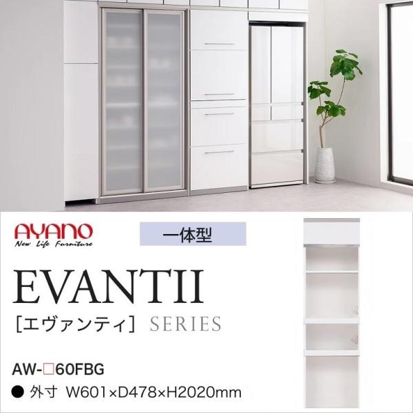 キッチンボード エヴァンティ 幅60cm 家電収納 アヤノ レンジ台 フラップ扉 ホワイト オープン...