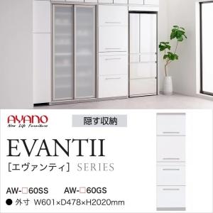 綾野製作所 キッチンボード エヴァンティ 幅70cm 縦型収納 AW-70VR VL