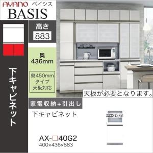 ☆アイク株式会社 キャビネット AX-CB8560 ブラウン 綾野製作所 幅60cm 開き戸板扉 引出し ベイシス 下キャビネット 奥行