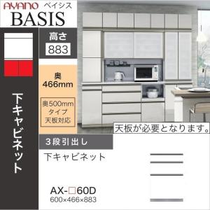 綾野製作所 ユニット式食器棚 シームレス1枚天板 ハイグロス天板 奥浅