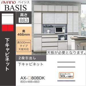 綾野製作所 幅40cm ベイシス 食器棚 スライドテーブル 開き戸 板扉