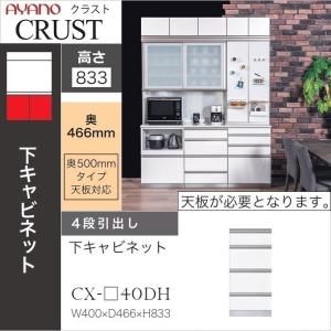綾野製作所 クラスト 幅140cm 上キャビネット 引き戸 オープン
