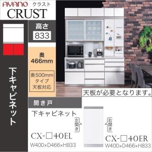綾野製作所 クラスト 幅140cm 上キャビネット 引き戸 オープン