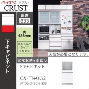AYANO 綾乃製作所キッチンキャビネット幅100cm奥行50cm高さ200cm 綾野製作所 幅50cm 4段引出 クラスト 下キャビネット 食器棚 奥行50cm