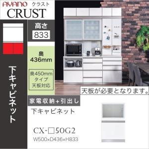 綾野製作所 幅50cm 4段引出 クラスト 下キャビネット 食器棚 奥行50cm