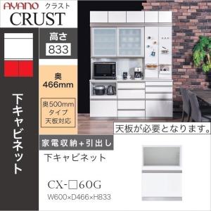 綾野製作所 クラスト 幅80cm 上キャビネット 開き戸 ガラス扉 耐震