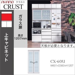 綾野製作所 クラスト 幅90cm 上キャビネット 開き戸 オープン 耐震