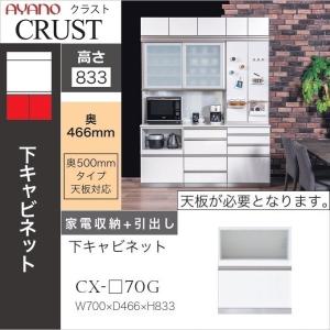 綾野製作所　食器棚　100cm 綾野製作所 クラスト 幅100cm 上キャビネット 引き戸 オープン