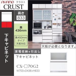 綾野製作所 クラスト 幅90cm 上キャビネット 開き戸 オープン 耐震