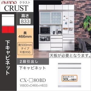 綾野製作所 幅60cm 3段引出 クラスト 下キャビネット 深引出 奥行50cm