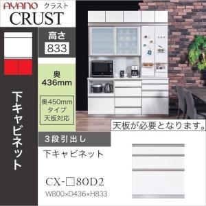 直接引き取り可能 キッチン収納キャビネット ガラス扉付き 綾乃製作所 家具 綾野製作所 クラスト 幅160cm 上キャビネット 引き戸 オープン
