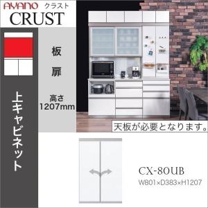 直接引き取り可能 キッチン収納キャビネット ガラス扉付き 綾乃製作所 家具 綾野製作所 クラスト 幅120cm 上キャビネット 引き戸 オープン