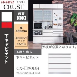 綾野製作所 幅40cm 4段引出 クラスト 下キャビネット 食器棚 奥行50cm