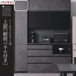 綾野製作所 トールキャビネット 幅40cm プッシュ開き戸 板扉 キッチン