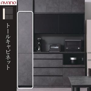 【綾野製作所】◆◇トールキャビネット◆◇飾り棚◆◇照明付 綾野製作所 トールキャビネット 幅40cm アリシア 開き板戸 耐震ラッチ