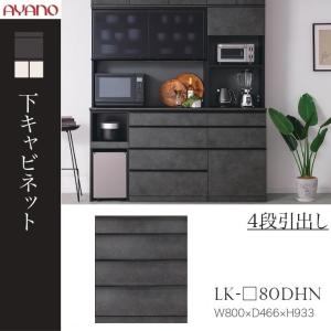 綾野製作所 下キャビネット スピネル 幅60cm 3段引出し キッチン